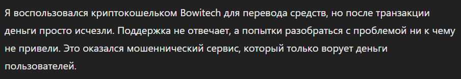 Bowitech_1 скрин