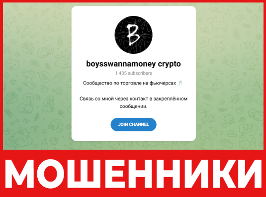 boysswannamoney crypto лмцевая сторона скрин