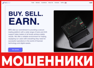 BRC Dist лицевая сторона скрин