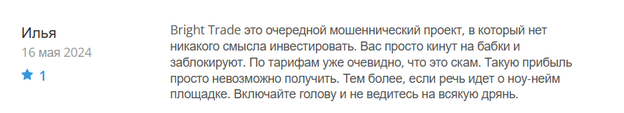 Bright Trade_1 скрин