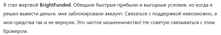 BrightFunded 1 скрин