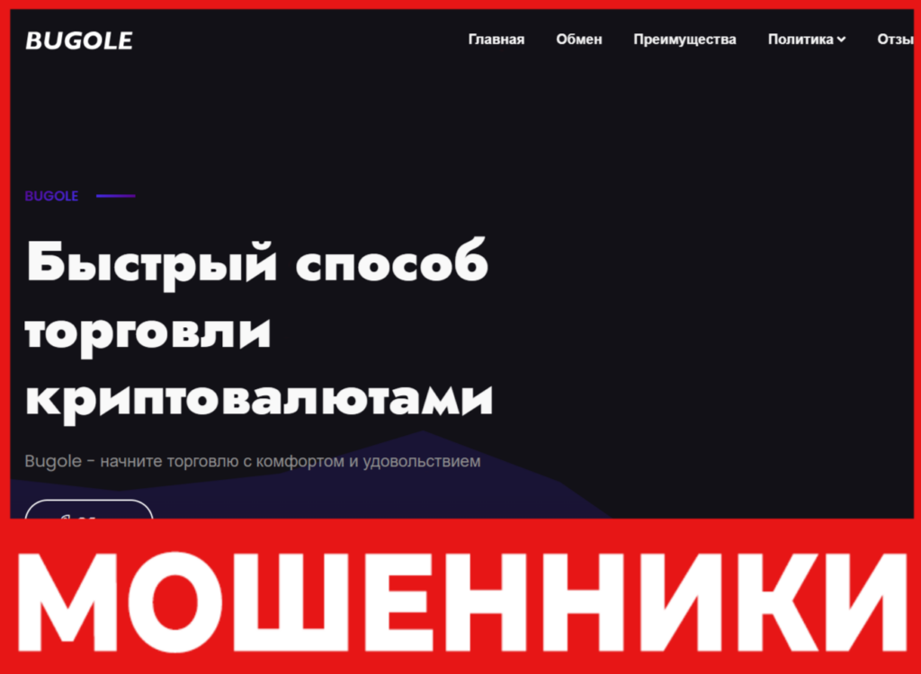 Bugole лицевая сторона скрин