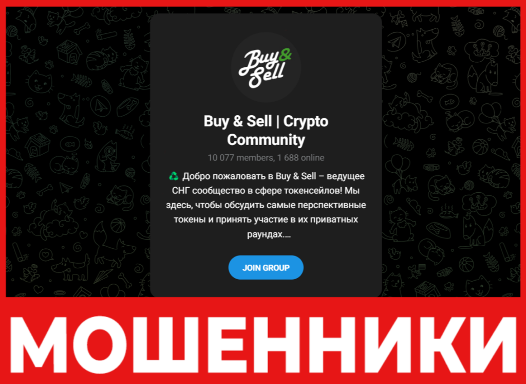 Buy & Sell лицевая сторона скрин