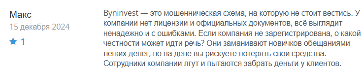 Byninvest 1 скрин