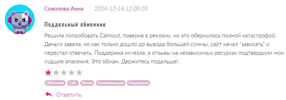 Calmout 1 скрин