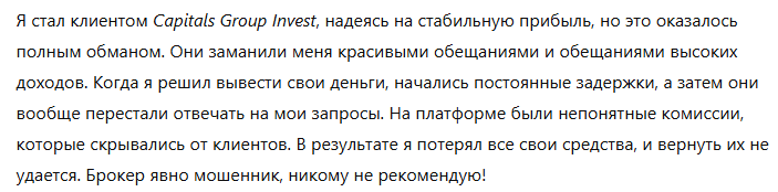 Capitals Group Invest 1 скрин