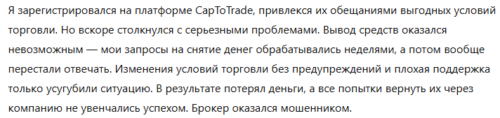 CapToTrade 1 скрин