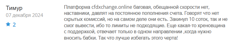 CFDxchange 1 скрин