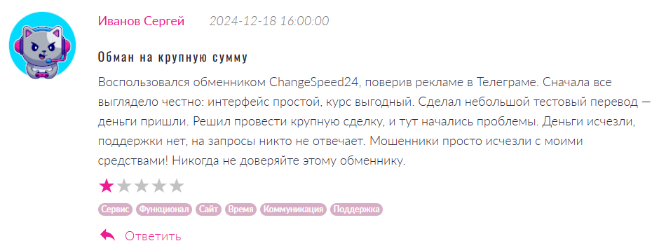 ChangeSpeed24 1 скрин