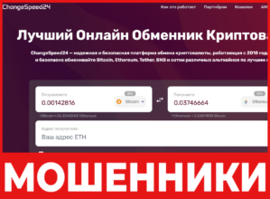 ChangeSpeed24 лицевая сторона скрин