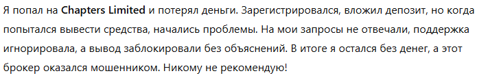 Chapters Limited 1 скрин