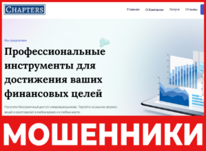 Chapters Limited лицевая сторона скрин