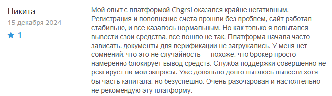 Chgrsl 1 скрин