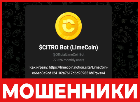 $CITRO Bot лицевая сторона скрин