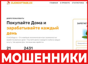 ClickCottage лицевая сторона скрин