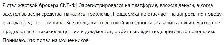 CNT-rkj 2 скрин