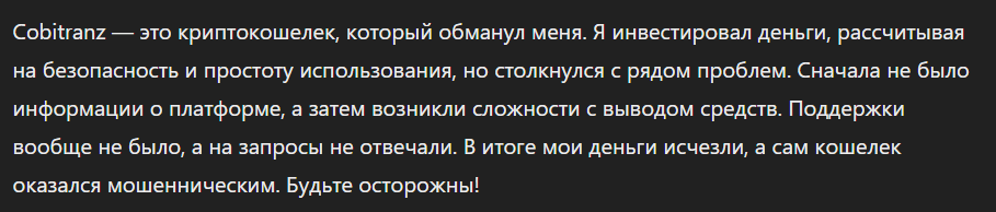 Cobitranz_1 скрин