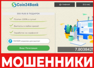 Coin24Bank лицевая сторона скрин