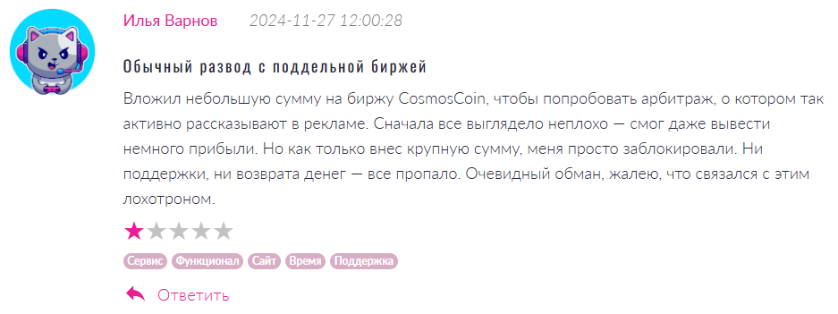 CosmosCoin 1 скрин
