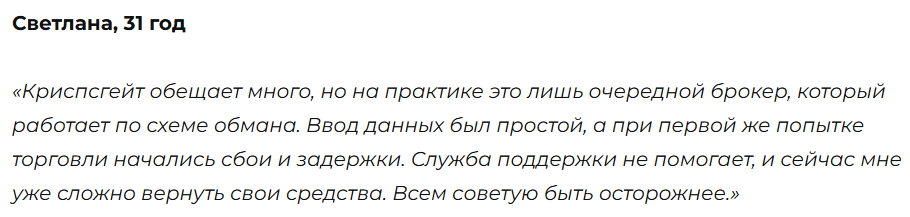 Crispsgate 1 скрин