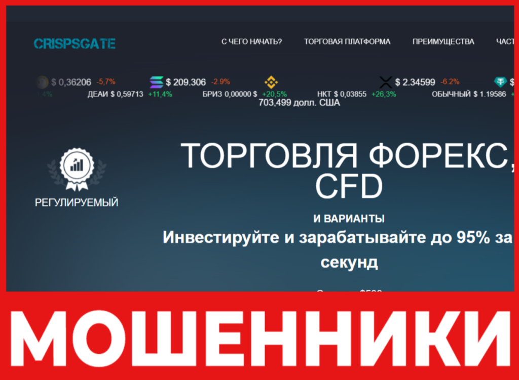 Crispsgate лицевая сторона скрин
