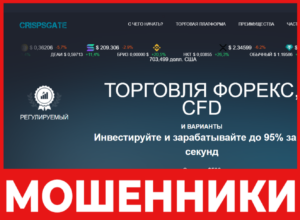 Crispsgate лицевая сторона скрин
