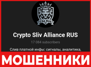 Crypto Sliv Alliance лицевая сторона скрин