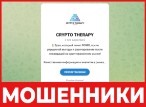 CRYPTO THERAPY лицевая сторона скрин