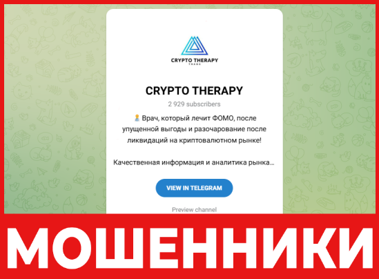 CRYPTO THERAPY лицевая сторона скрин
