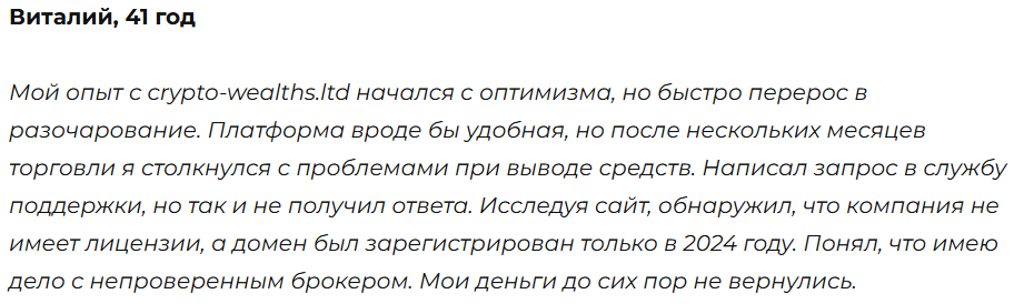 Crypto-wealths 1 скрин