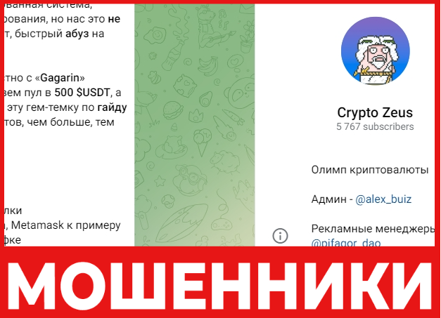 Crypto Zeus лицевая сторона скрин