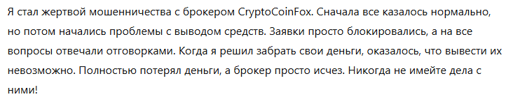 CryptoCoinFox 1 скрин