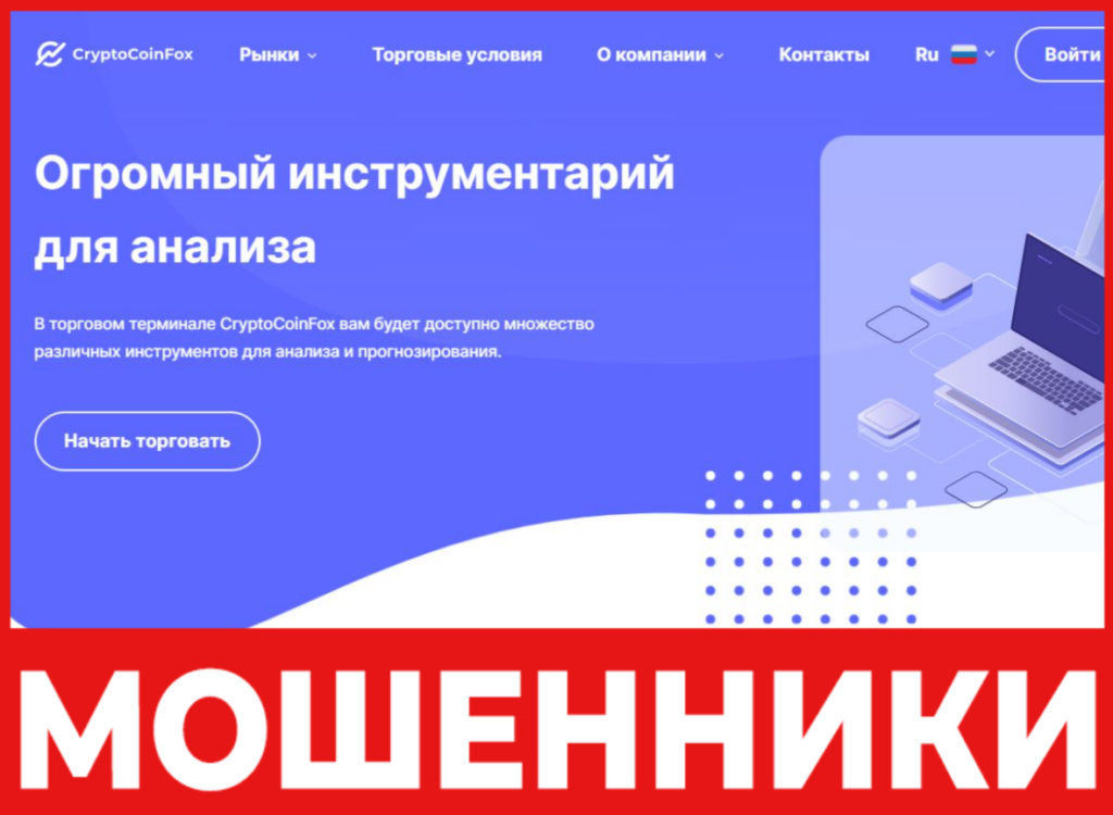 CryptoCoinFox лицевая сторона скрин