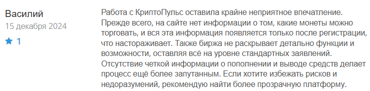 CryptoPulse 1 скрин