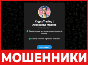 Cryptotrading Александр Марков лицевая сторона скрин