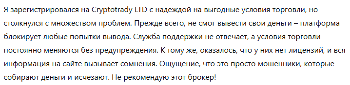 Cryptotrady LTD 1 скрин