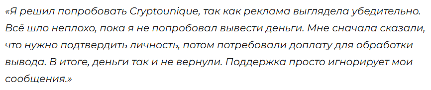 Cryptounique 1 скрин