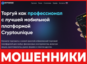 Cryptounique лицевая сторона скрин
