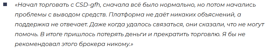 CSD-gfh 1 скрин