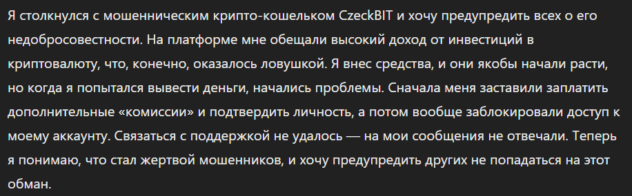 CzeckBIT_1 скрин