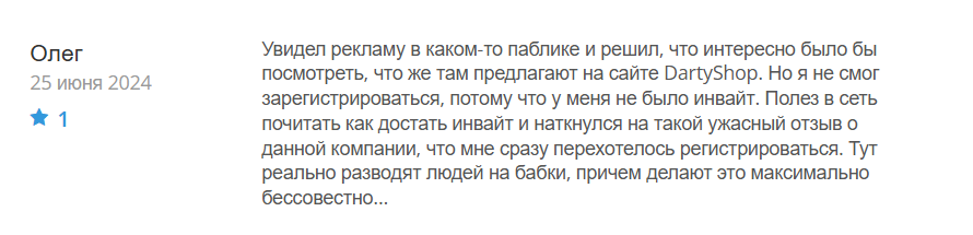 DartyShop_1 скрин