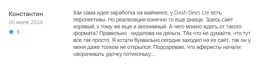 Dash Devs Lte_1 скрин