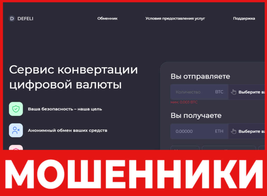 DEFELI лицевая сторона скрин