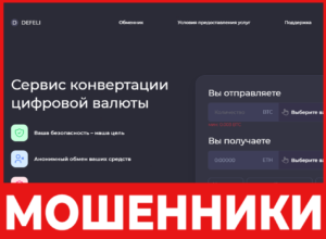 DEFELI лицевая сторона скрин