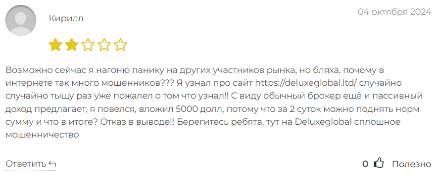Deluxeglobal 1 скрин