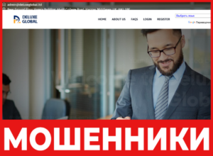 Deluxeglobal лицевая сторона скрин