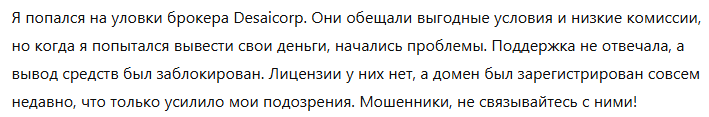 Desaicorp 3 скрин