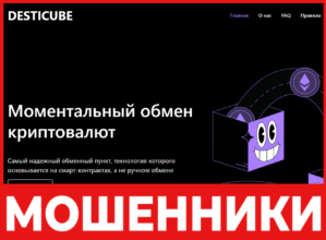 Desticube лицевая сторона скрин