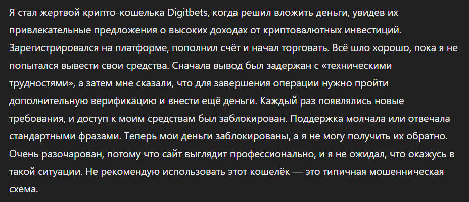 Digitbets_1 скрин