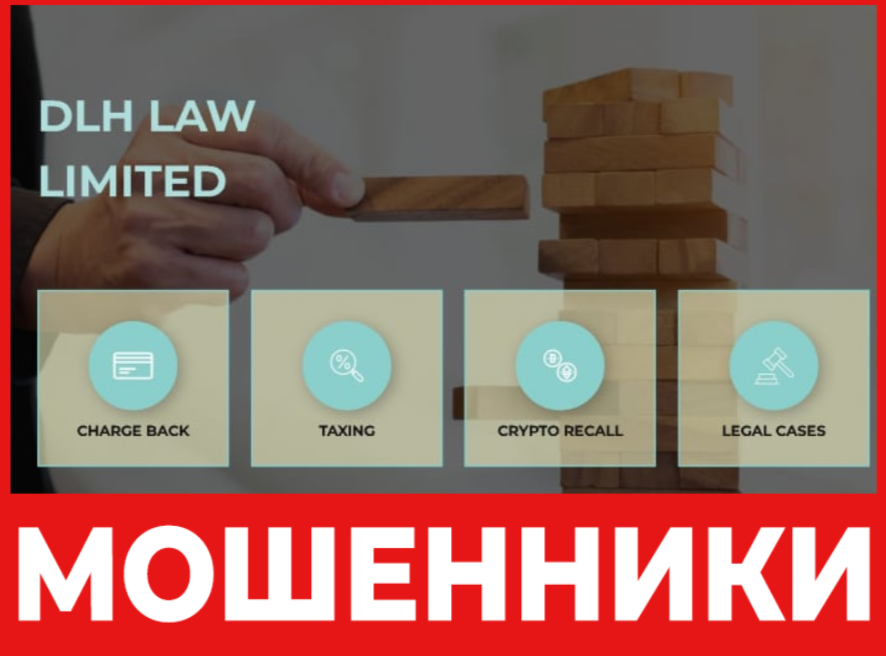 DlhLawLimited лицевая сторона скрин